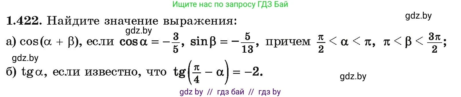 Алгебра, 10 класс Учебник, авторы: Арефьева Ирина Глебовна, Пирютко Ольга Николаевна, издательство Народная асвета, Минск, 2019, голубого цвета, страница 137, номер 1.422, Условие