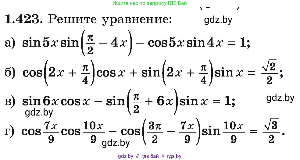 Алгебра, 10 класс Учебник, авторы: Арефьева Ирина Глебовна, Пирютко Ольга Николаевна, издательство Народная асвета, Минск, 2019, голубого цвета, страница 137, номер 1.423, Условие