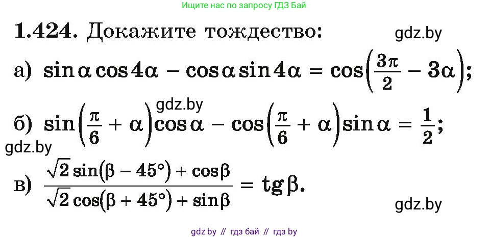 Алгебра, 10 класс Учебник, авторы: Арефьева Ирина Глебовна, Пирютко Ольга Николаевна, издательство Народная асвета, Минск, 2019, голубого цвета, страница 137, номер 1.424, Условие