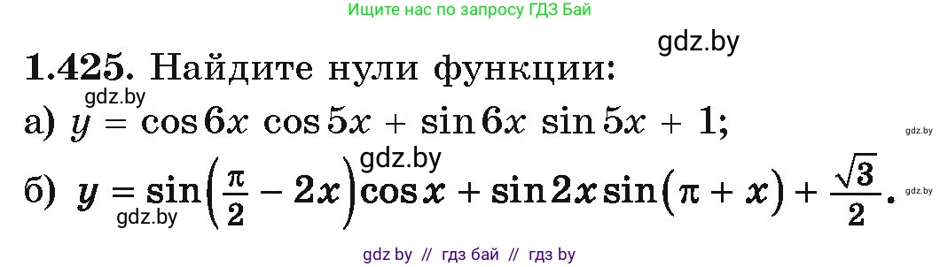 Алгебра, 10 класс Учебник, авторы: Арефьева Ирина Глебовна, Пирютко Ольга Николаевна, издательство Народная асвета, Минск, 2019, голубого цвета, страница 138, номер 1.425, Условие