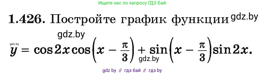 Алгебра, 10 класс Учебник, авторы: Арефьева Ирина Глебовна, Пирютко Ольга Николаевна, издательство Народная асвета, Минск, 2019, голубого цвета, страница 138, номер 1.426, Условие
