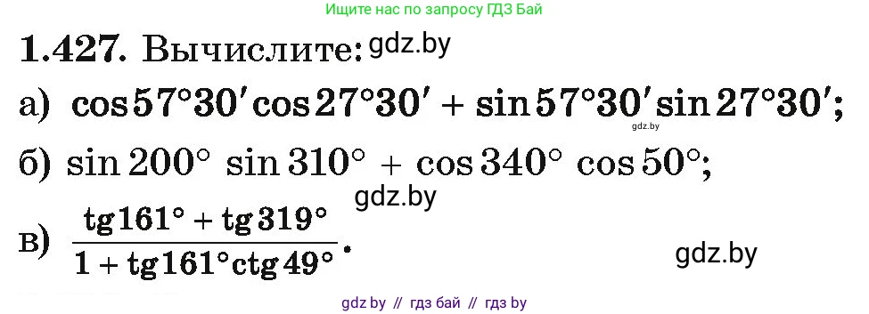 Алгебра, 10 класс Учебник, авторы: Арефьева Ирина Глебовна, Пирютко Ольга Николаевна, издательство Народная асвета, Минск, 2019, голубого цвета, страница 138, номер 1.427, Условие