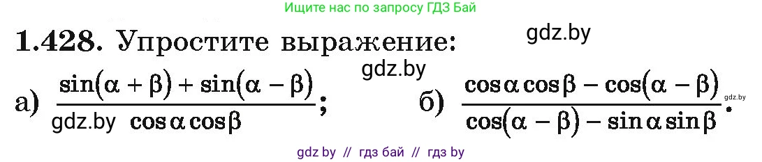 Алгебра, 10 класс Учебник, авторы: Арефьева Ирина Глебовна, Пирютко Ольга Николаевна, издательство Народная асвета, Минск, 2019, голубого цвета, страница 138, номер 1.428, Условие