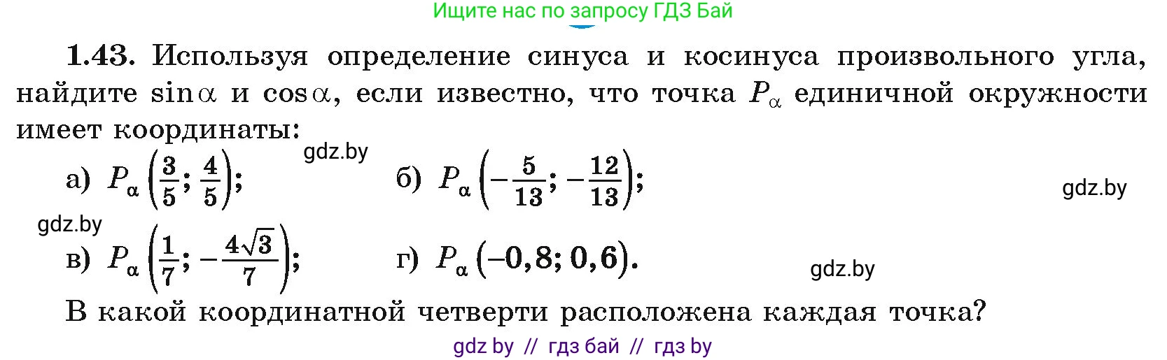 Алгебра, 10 класс Учебник, авторы: Арефьева Ирина Глебовна, Пирютко Ольга Николаевна, издательство Народная асвета, Минск, 2019, голубого цвета, страница 27, номер 1.43, Условие
