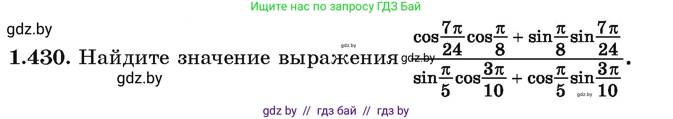 Алгебра, 10 класс Учебник, авторы: Арефьева Ирина Глебовна, Пирютко Ольга Николаевна, издательство Народная асвета, Минск, 2019, голубого цвета, страница 138, номер 1.430, Условие