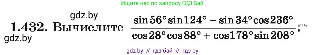 Алгебра, 10 класс Учебник, авторы: Арефьева Ирина Глебовна, Пирютко Ольга Николаевна, издательство Народная асвета, Минск, 2019, голубого цвета, страница 138, номер 1.432, Условие