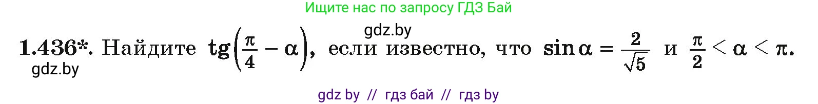 Алгебра, 10 класс Учебник, авторы: Арефьева Ирина Глебовна, Пирютко Ольга Николаевна, издательство Народная асвета, Минск, 2019, голубого цвета, страница 138, номер 1.436, Условие
