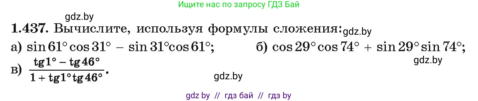 Алгебра, 10 класс Учебник, авторы: Арефьева Ирина Глебовна, Пирютко Ольга Николаевна, издательство Народная асвета, Минск, 2019, голубого цвета, страница 139, номер 1.437, Условие