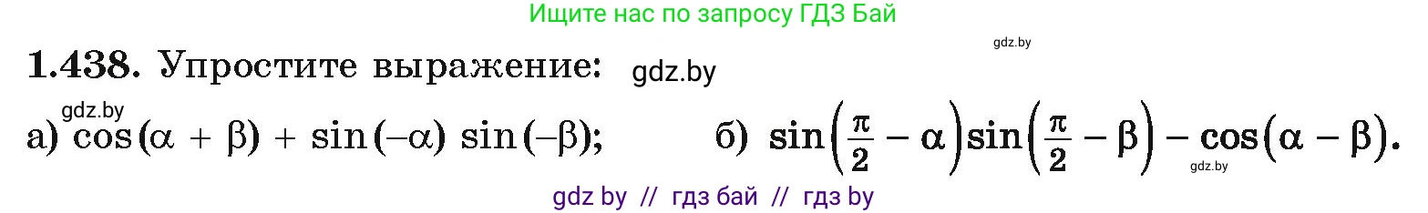 Алгебра, 10 класс Учебник, авторы: Арефьева Ирина Глебовна, Пирютко Ольга Николаевна, издательство Народная асвета, Минск, 2019, голубого цвета, страница 139, номер 1.438, Условие