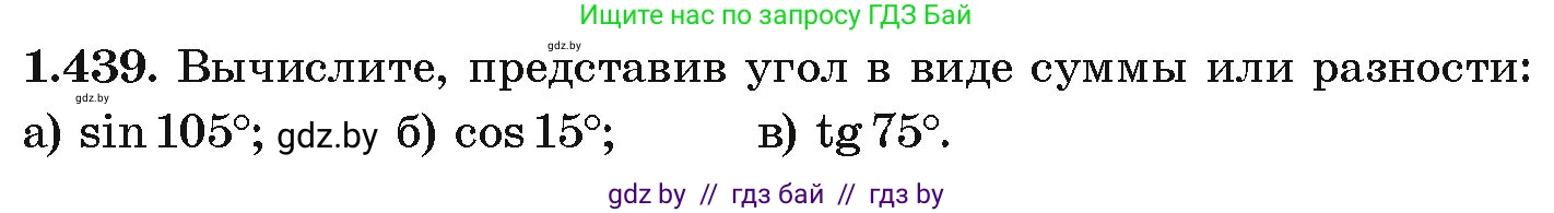 Алгебра, 10 класс Учебник, авторы: Арефьева Ирина Глебовна, Пирютко Ольга Николаевна, издательство Народная асвета, Минск, 2019, голубого цвета, страница 139, номер 1.439, Условие