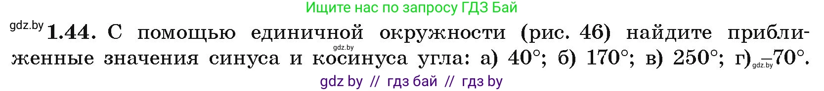 Алгебра, 10 класс Учебник, авторы: Арефьева Ирина Глебовна, Пирютко Ольга Николаевна, издательство Народная асвета, Минск, 2019, голубого цвета, страница 27, номер 1.44, Условие