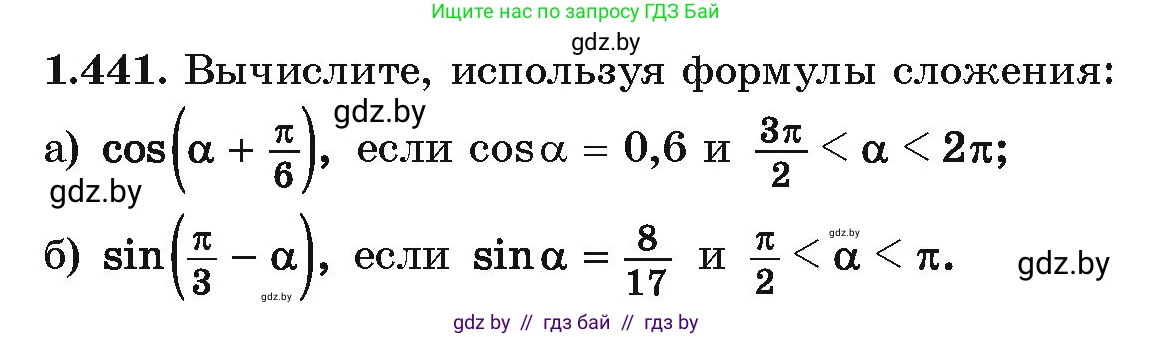 Алгебра, 10 класс Учебник, авторы: Арефьева Ирина Глебовна, Пирютко Ольга Николаевна, издательство Народная асвета, Минск, 2019, голубого цвета, страница 139, номер 1.441, Условие