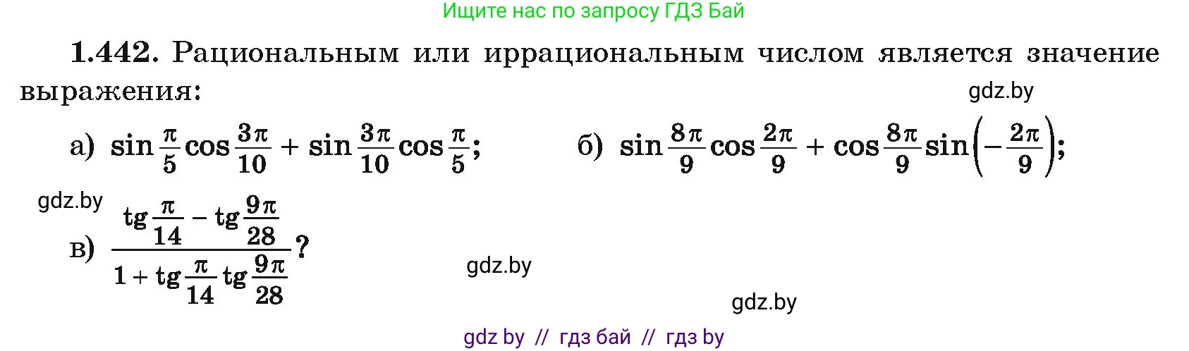 Алгебра, 10 класс Учебник, авторы: Арефьева Ирина Глебовна, Пирютко Ольга Николаевна, издательство Народная асвета, Минск, 2019, голубого цвета, страница 139, номер 1.442, Условие