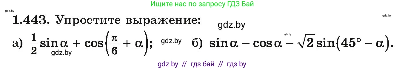 Алгебра, 10 класс Учебник, авторы: Арефьева Ирина Глебовна, Пирютко Ольга Николаевна, издательство Народная асвета, Минск, 2019, голубого цвета, страница 139, номер 1.443, Условие