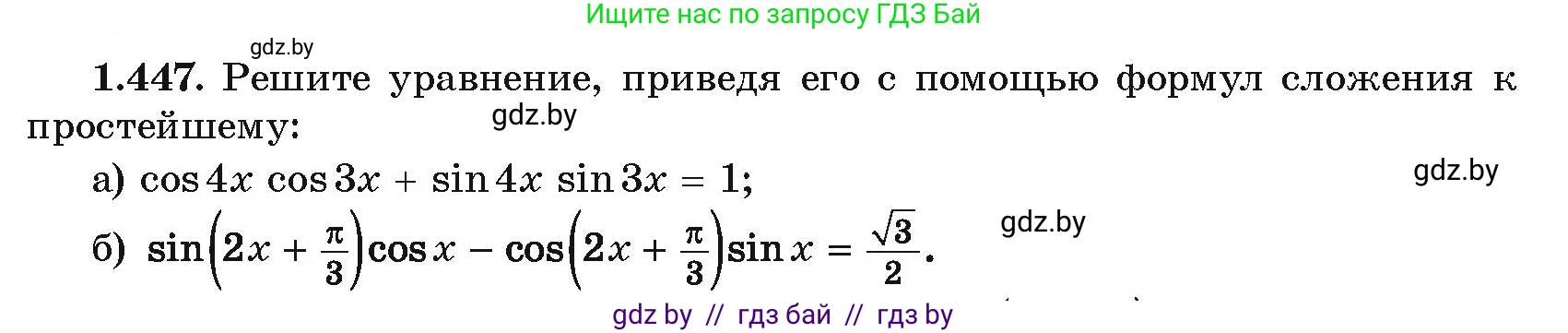 Алгебра, 10 класс Учебник, авторы: Арефьева Ирина Глебовна, Пирютко Ольга Николаевна, издательство Народная асвета, Минск, 2019, голубого цвета, страница 140, номер 1.447, Условие