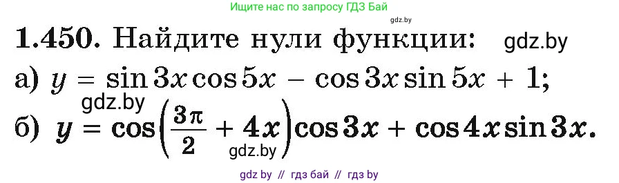 Алгебра, 10 класс Учебник, авторы: Арефьева Ирина Глебовна, Пирютко Ольга Николаевна, издательство Народная асвета, Минск, 2019, голубого цвета, страница 140, номер 1.450, Условие
