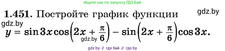 Алгебра, 10 класс Учебник, авторы: Арефьева Ирина Глебовна, Пирютко Ольга Николаевна, издательство Народная асвета, Минск, 2019, голубого цвета, страница 140, номер 1.451, Условие