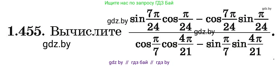 Алгебра, 10 класс Учебник, авторы: Арефьева Ирина Глебовна, Пирютко Ольга Николаевна, издательство Народная асвета, Минск, 2019, голубого цвета, страница 140, номер 1.455, Условие