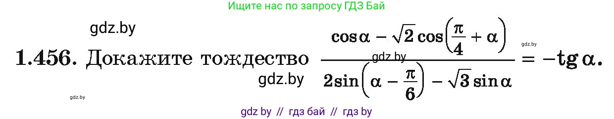 Алгебра, 10 класс Учебник, авторы: Арефьева Ирина Глебовна, Пирютко Ольга Николаевна, издательство Народная асвета, Минск, 2019, голубого цвета, страница 140, номер 1.456, Условие