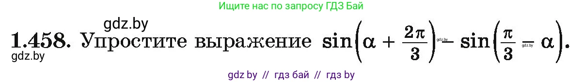 Алгебра, 10 класс Учебник, авторы: Арефьева Ирина Глебовна, Пирютко Ольга Николаевна, издательство Народная асвета, Минск, 2019, голубого цвета, страница 141, номер 1.458, Условие