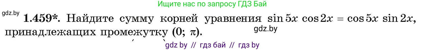 Алгебра, 10 класс Учебник, авторы: Арефьева Ирина Глебовна, Пирютко Ольга Николаевна, издательство Народная асвета, Минск, 2019, голубого цвета, страница 141, номер 1.459, Условие