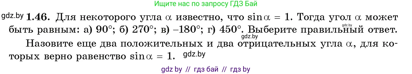 Алгебра, 10 класс Учебник, авторы: Арефьева Ирина Глебовна, Пирютко Ольга Николаевна, издательство Народная асвета, Минск, 2019, голубого цвета, страница 27, номер 1.46, Условие