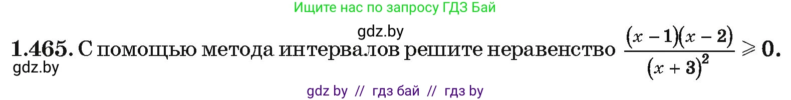 Алгебра, 10 класс Учебник, авторы: Арефьева Ирина Глебовна, Пирютко Ольга Николаевна, издательство Народная асвета, Минск, 2019, голубого цвета, страница 141, номер 1.465, Условие