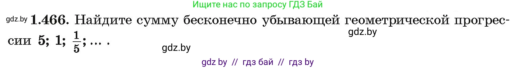 Алгебра, 10 класс Учебник, авторы: Арефьева Ирина Глебовна, Пирютко Ольга Николаевна, издательство Народная асвета, Минск, 2019, голубого цвета, страница 141, номер 1.466, Условие