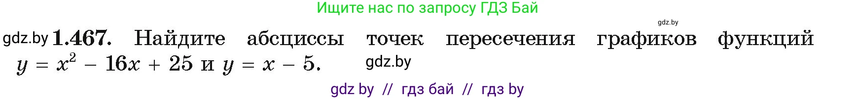 Алгебра, 10 класс Учебник, авторы: Арефьева Ирина Глебовна, Пирютко Ольга Николаевна, издательство Народная асвета, Минск, 2019, голубого цвета, страница 141, номер 1.467, Условие