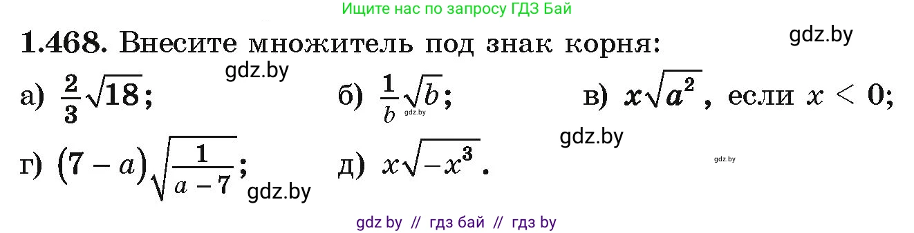 Алгебра, 10 класс Учебник, авторы: Арефьева Ирина Глебовна, Пирютко Ольга Николаевна, издательство Народная асвета, Минск, 2019, голубого цвета, страница 141, номер 1.468, Условие