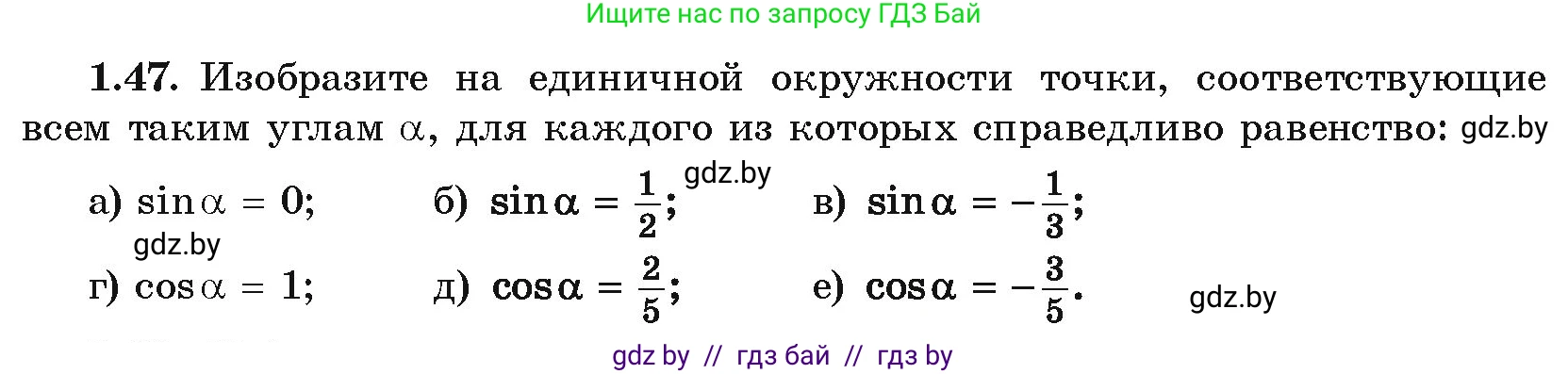 Алгебра, 10 класс Учебник, авторы: Арефьева Ирина Глебовна, Пирютко Ольга Николаевна, издательство Народная асвета, Минск, 2019, голубого цвета, страница 28, номер 1.47, Условие