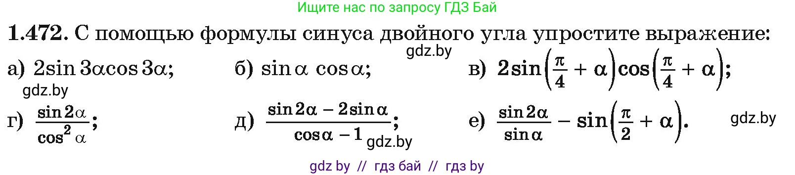 Алгебра, 10 класс Учебник, авторы: Арефьева Ирина Глебовна, Пирютко Ольга Николаевна, издательство Народная асвета, Минск, 2019, голубого цвета, страница 147, номер 1.472, Условие