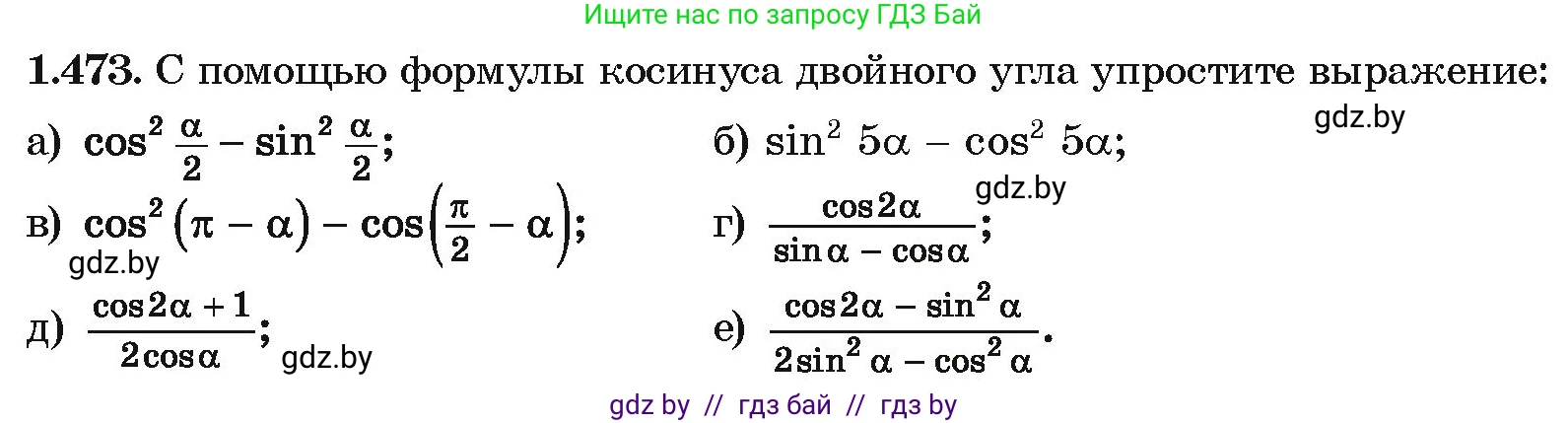 Алгебра, 10 класс Учебник, авторы: Арефьева Ирина Глебовна, Пирютко Ольга Николаевна, издательство Народная асвета, Минск, 2019, голубого цвета, страница 147, номер 1.473, Условие