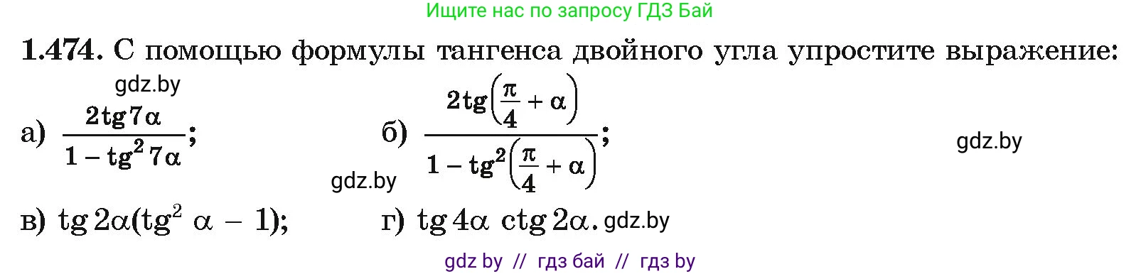 Алгебра, 10 класс Учебник, авторы: Арефьева Ирина Глебовна, Пирютко Ольга Николаевна, издательство Народная асвета, Минск, 2019, голубого цвета, страница 147, номер 1.474, Условие