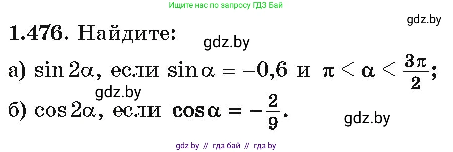 Алгебра, 10 класс Учебник, авторы: Арефьева Ирина Глебовна, Пирютко Ольга Николаевна, издательство Народная асвета, Минск, 2019, голубого цвета, страница 148, номер 1.476, Условие
