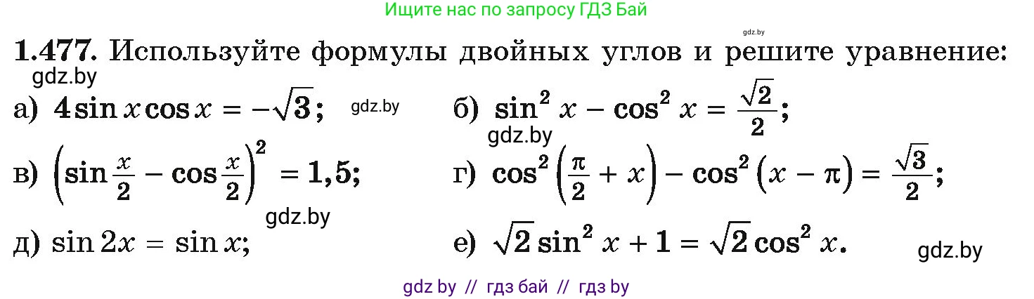 Алгебра, 10 класс Учебник, авторы: Арефьева Ирина Глебовна, Пирютко Ольга Николаевна, издательство Народная асвета, Минск, 2019, голубого цвета, страница 148, номер 1.477, Условие