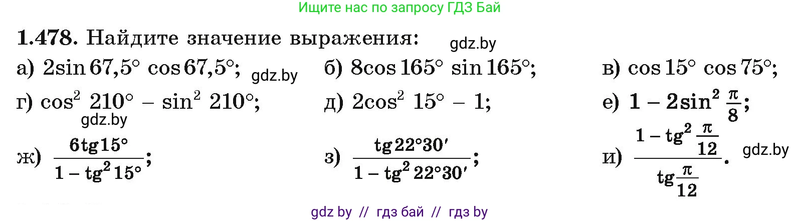 Алгебра, 10 класс Учебник, авторы: Арефьева Ирина Глебовна, Пирютко Ольга Николаевна, издательство Народная асвета, Минск, 2019, голубого цвета, страница 148, номер 1.478, Условие