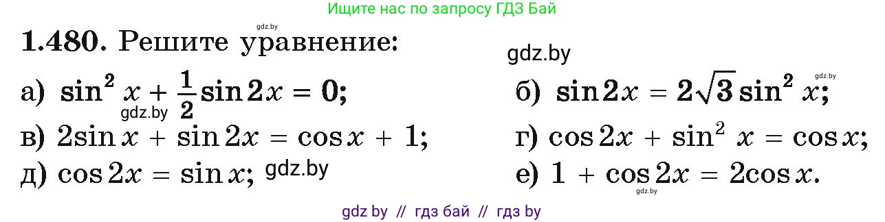 Алгебра, 10 класс Учебник, авторы: Арефьева Ирина Глебовна, Пирютко Ольга Николаевна, издательство Народная асвета, Минск, 2019, голубого цвета, страница 148, номер 1.480, Условие