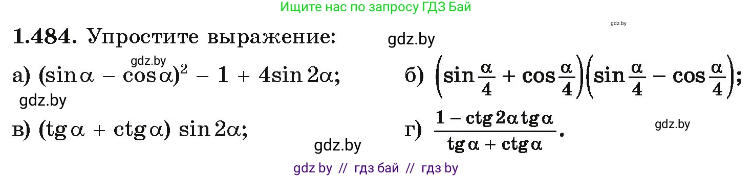Алгебра, 10 класс Учебник, авторы: Арефьева Ирина Глебовна, Пирютко Ольга Николаевна, издательство Народная асвета, Минск, 2019, голубого цвета, страница 149, номер 1.484, Условие
