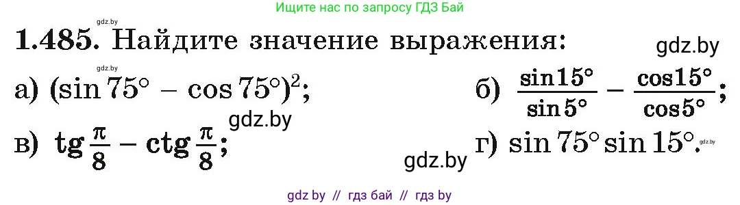 Алгебра, 10 класс Учебник, авторы: Арефьева Ирина Глебовна, Пирютко Ольга Николаевна, издательство Народная асвета, Минск, 2019, голубого цвета, страница 149, номер 1.485, Условие