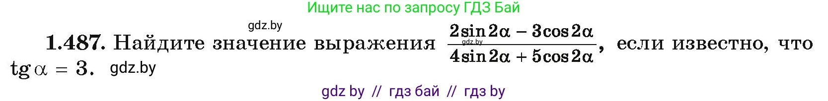 Алгебра, 10 класс Учебник, авторы: Арефьева Ирина Глебовна, Пирютко Ольга Николаевна, издательство Народная асвета, Минск, 2019, голубого цвета, страница 149, номер 1.487, Условие