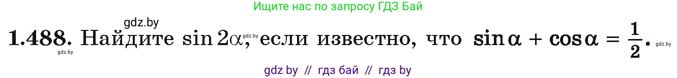 Алгебра, 10 класс Учебник, авторы: Арефьева Ирина Глебовна, Пирютко Ольга Николаевна, издательство Народная асвета, Минск, 2019, голубого цвета, страница 149, номер 1.488, Условие