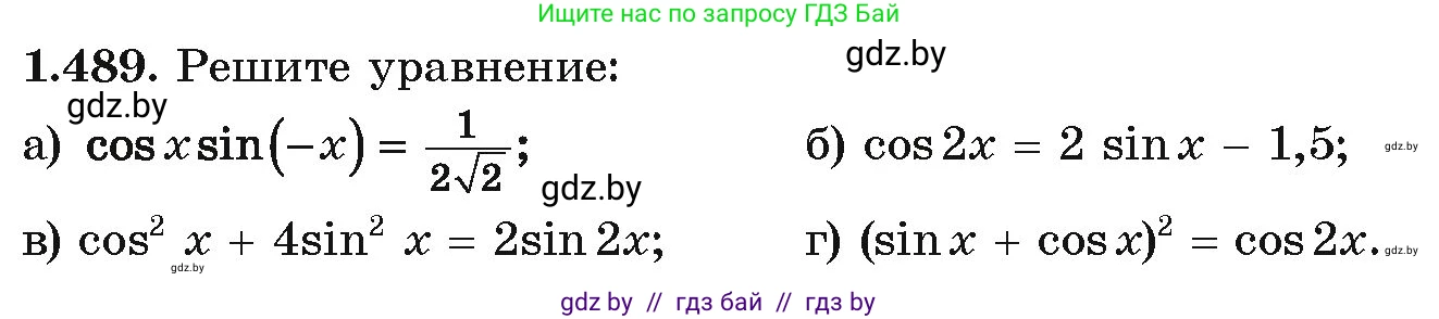Алгебра, 10 класс Учебник, авторы: Арефьева Ирина Глебовна, Пирютко Ольга Николаевна, издательство Народная асвета, Минск, 2019, голубого цвета, страница 149, номер 1.489, Условие