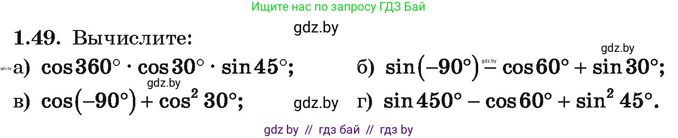 Алгебра, 10 класс Учебник, авторы: Арефьева Ирина Глебовна, Пирютко Ольга Николаевна, издательство Народная асвета, Минск, 2019, голубого цвета, страница 28, номер 1.49, Условие