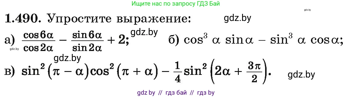 Алгебра, 10 класс Учебник, авторы: Арефьева Ирина Глебовна, Пирютко Ольга Николаевна, издательство Народная асвета, Минск, 2019, голубого цвета, страница 149, номер 1.490, Условие