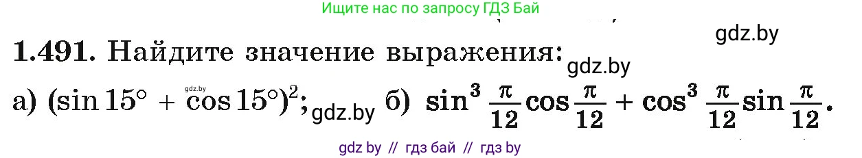 Алгебра, 10 класс Учебник, авторы: Арефьева Ирина Глебовна, Пирютко Ольга Николаевна, издательство Народная асвета, Минск, 2019, голубого цвета, страница 149, номер 1.491, Условие