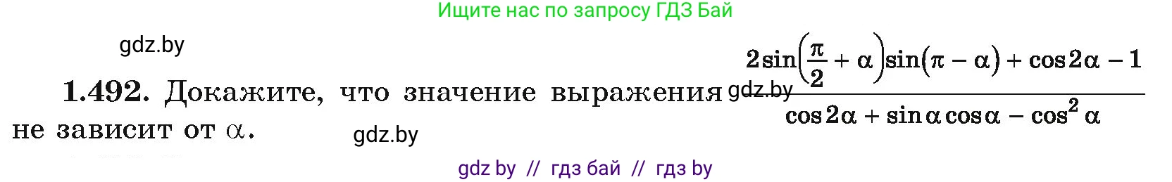 Алгебра, 10 класс Учебник, авторы: Арефьева Ирина Глебовна, Пирютко Ольга Николаевна, издательство Народная асвета, Минск, 2019, голубого цвета, страница 149, номер 1.492, Условие