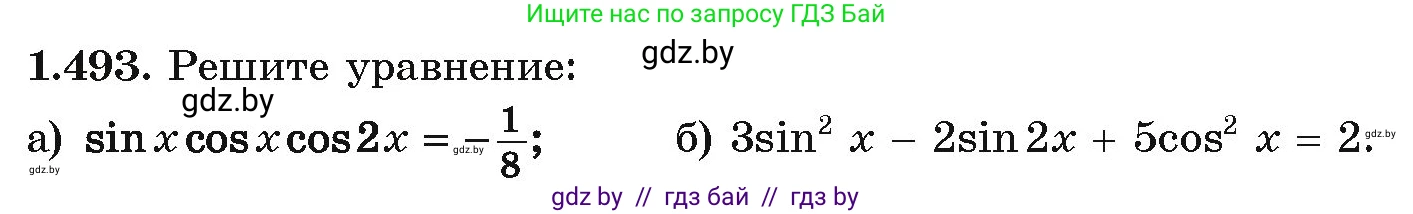 Алгебра, 10 класс Учебник, авторы: Арефьева Ирина Глебовна, Пирютко Ольга Николаевна, издательство Народная асвета, Минск, 2019, голубого цвета, страница 149, номер 1.493, Условие