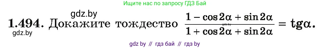 Алгебра, 10 класс Учебник, авторы: Арефьева Ирина Глебовна, Пирютко Ольга Николаевна, издательство Народная асвета, Минск, 2019, голубого цвета, страница 149, номер 1.494, Условие
