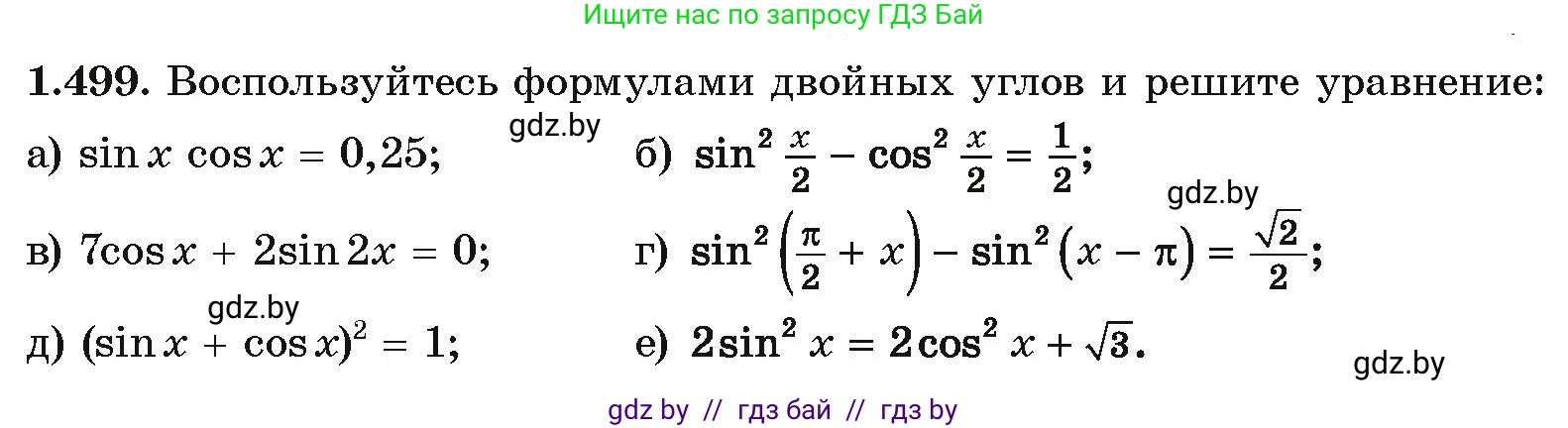 Алгебра, 10 класс Учебник, авторы: Арефьева Ирина Глебовна, Пирютко Ольга Николаевна, издательство Народная асвета, Минск, 2019, голубого цвета, страница 150, номер 1.499, Условие